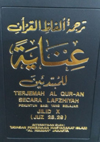 Terjemah Al Quran secara lafzhiyah, jilid x : juz 28, 29